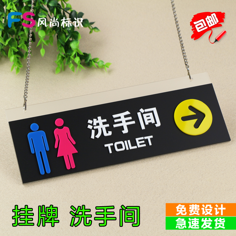 创意洗手间挂牌标牌男女卫生间挂牌门牌厕所标识牌箭头提示牌