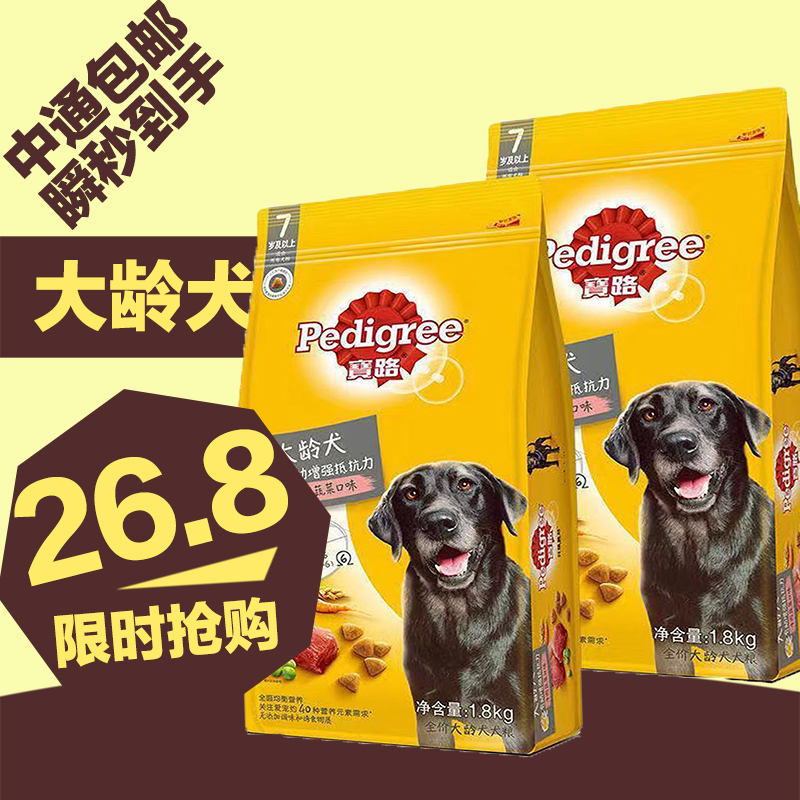 宝路老年犬天然狗粮 老龄犬中小型犬大龄年犬狗粮1.8kg 24省包邮