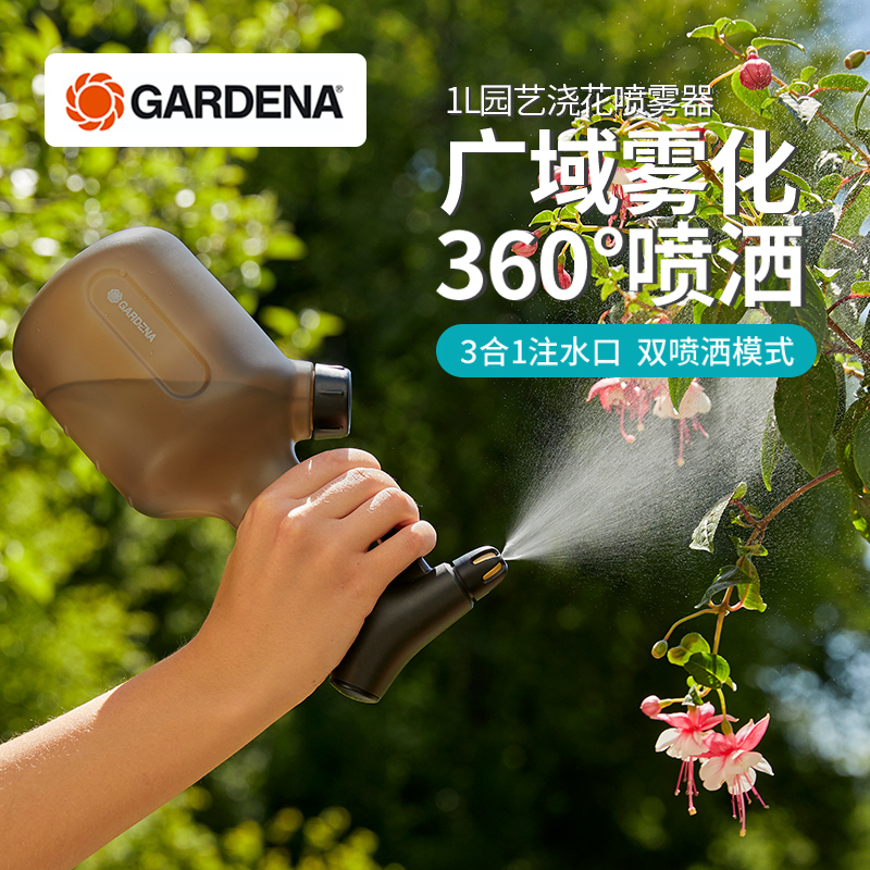 德国进口嘉丁拿GARDENA 新款1L家用浇花喷雾器 家庭园艺细雾喷壶