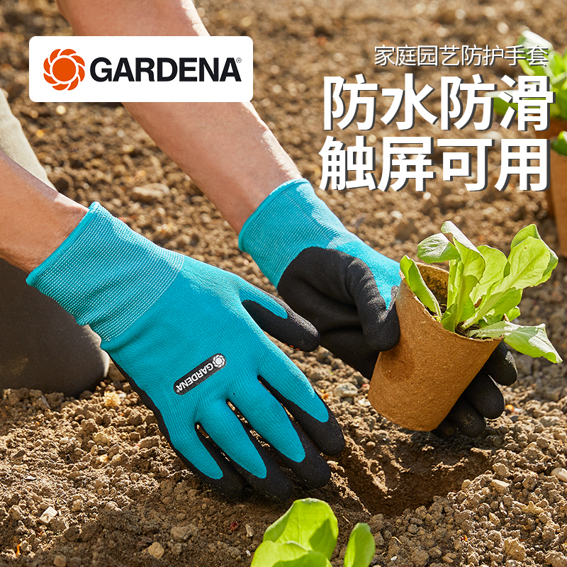 德国进口嘉丁拿GARDENA 防水防滑透气耐脏 花园种花种植园艺手套