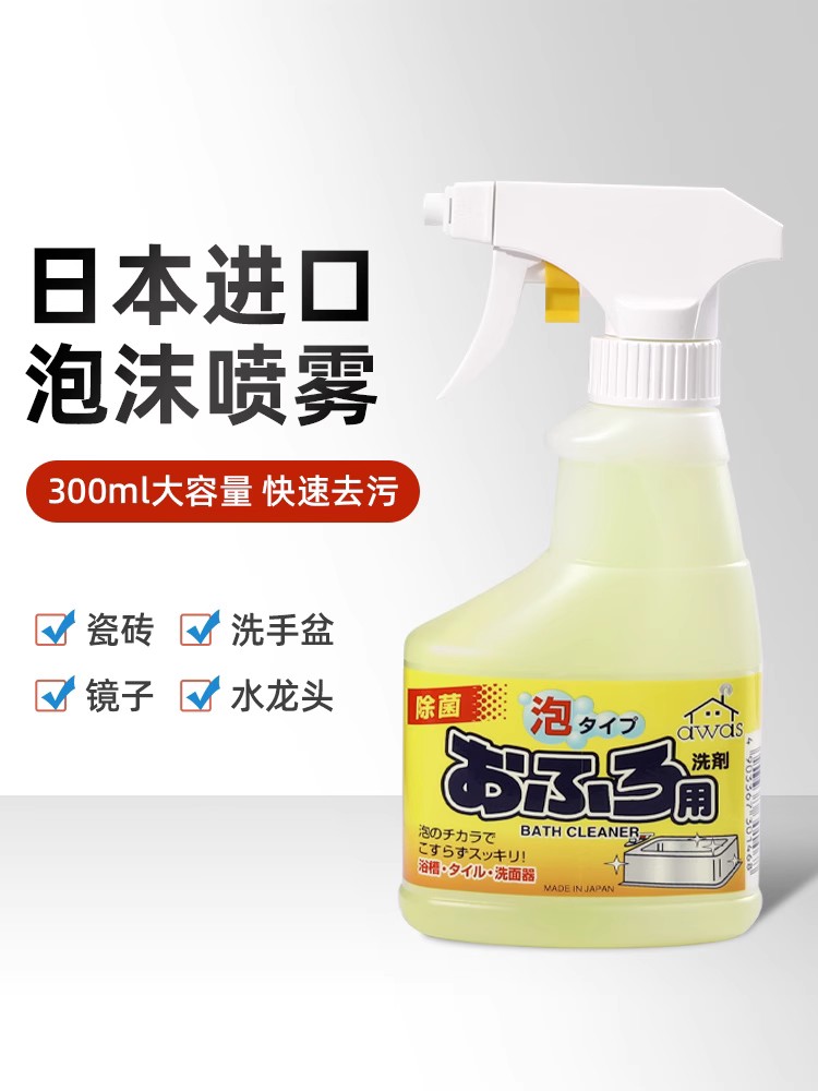 日本浴缸专用清洁剂发黄去污除垢消毒浴盆清洗神器浴室水垢洗手台