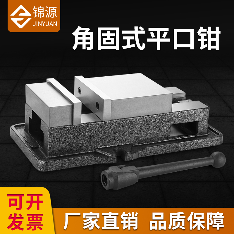 铣床重型CNC精密机用虎钳5寸6寸8寸加工中心专用角固式台钳平口钳