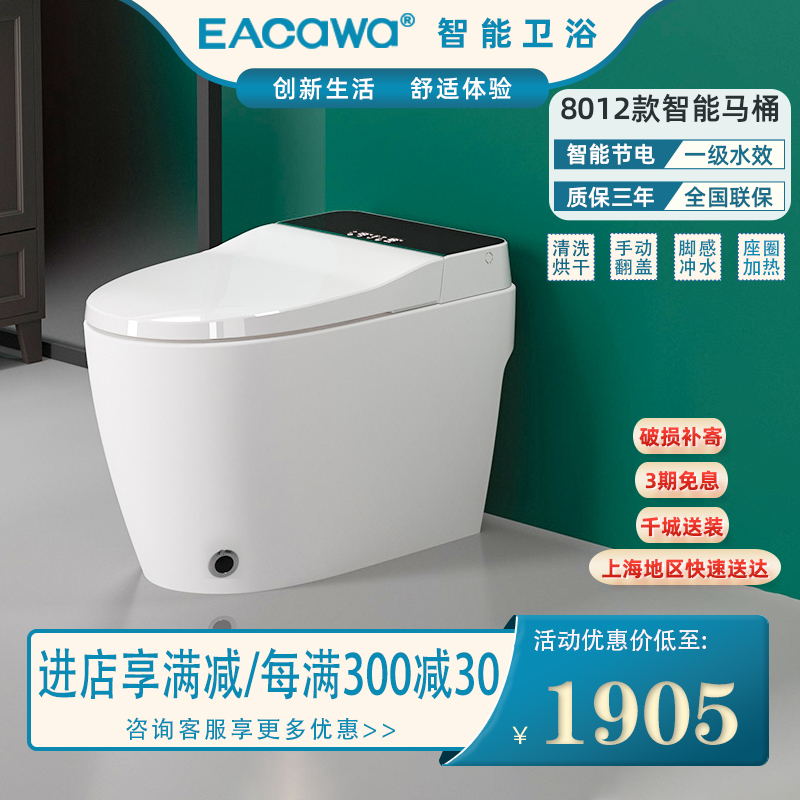 上海益高卫浴8012款全自动智能马桶即热式清洗烘干家用遥控坐便器
