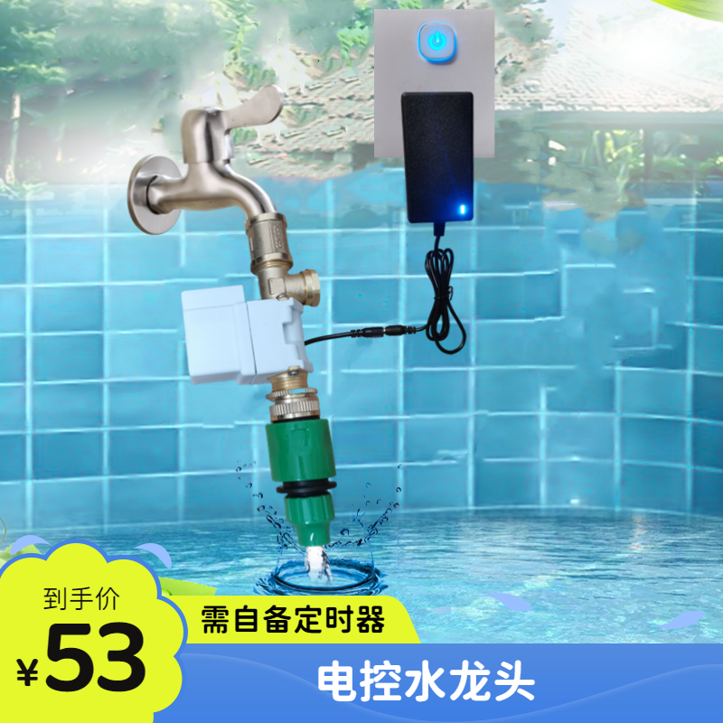 电磁阀电控水龙头自动浇花器灌溉控制器有压阀智能放水阀加水开关
