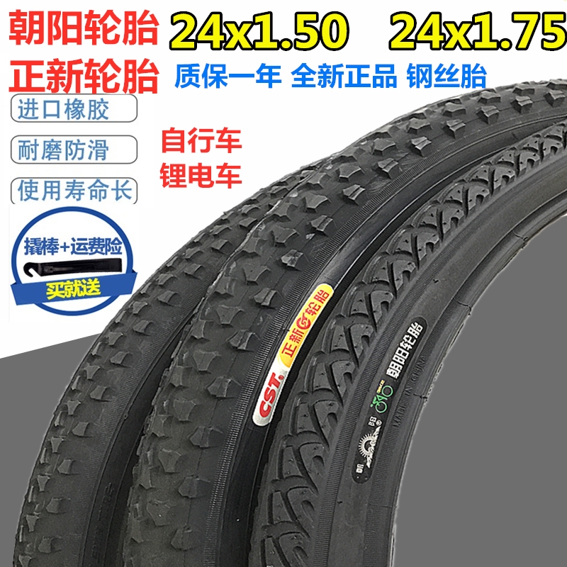 正品朝阳/正新自行车轮胎24X1.50/1.75胎24寸内外胎40-507 24*1.5