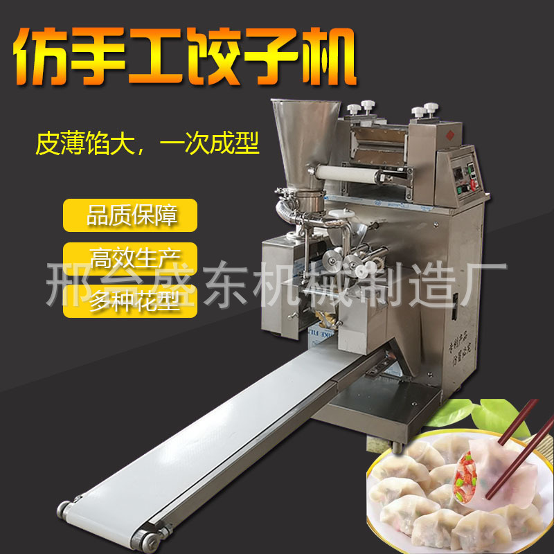 商用饺子机新型不锈钢全自动饺子机仿手工饺子机食品机械厂家