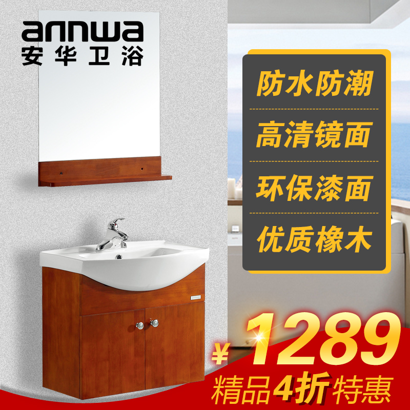 安华卫浴PVC实木柜橡胶木浴室柜面盆洗脸盆柜洗漱台组合PGM3352