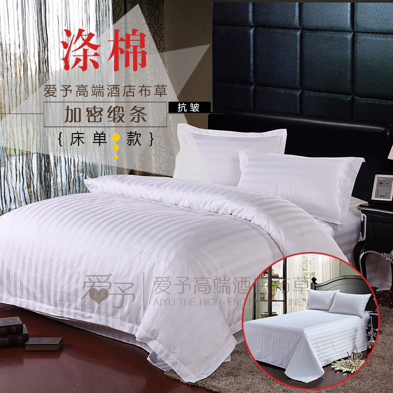 新款全棉四件套宾馆酒店床上用品三件套纯棉贡缎白色床单被套床品