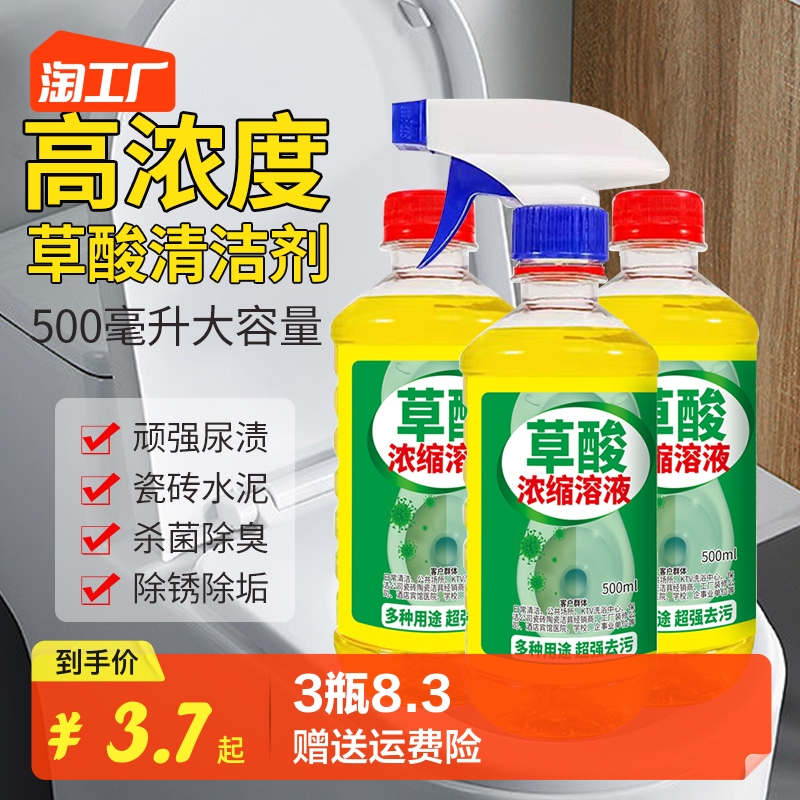 草酸清洁剂e瓷砖高浓度厕所马桶强力去污除垢去黄化妆室地砖清洗