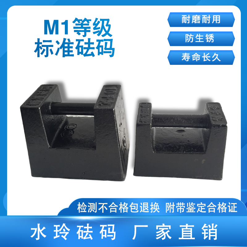 速发研明M1等级铸铁砝码20kg锁型砝码10kg电子称校准砝码25kg配重