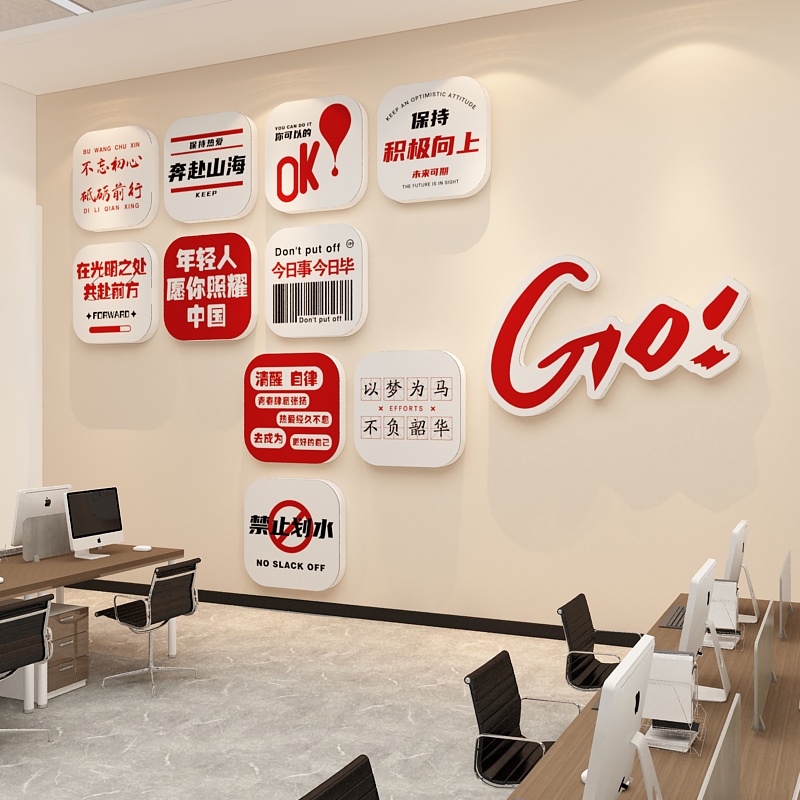 企业文化办公室j墙面装饰画公司背景会议工位氛围布置励志标语贴
