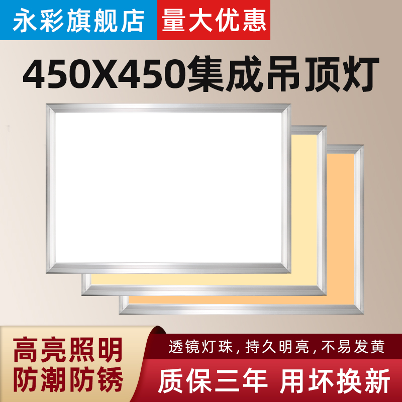推荐300x450x450x900集成吊顶灯30x45厨卫铝扣板嵌入式面板led平