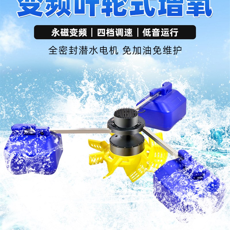 叶轮式氧气泵养殖浮水泵大功率曝气式鱼池专用鱼塘变频大型增氧机