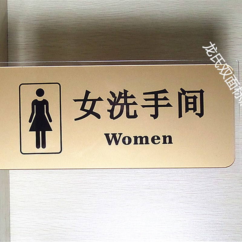 臻选男女洗手间双面侧装卫生间厕所男女亚J克力标牌标识牌指示牌