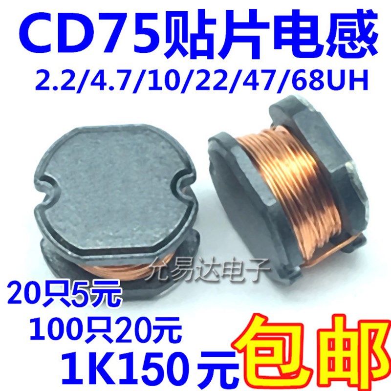 CD75贴片电感 绕线片式功率电感 2.2/4.7/10/22/47/68UH (20只)