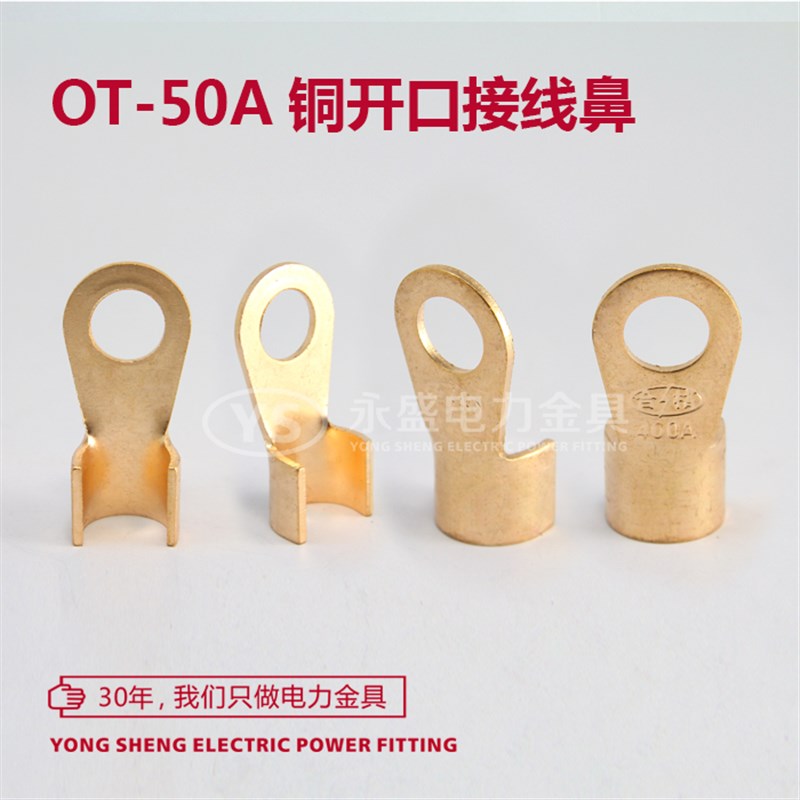 现货速发开口铜鼻子OT-50A接线端子 铜线耳电缆接头线鼻冷压端子B