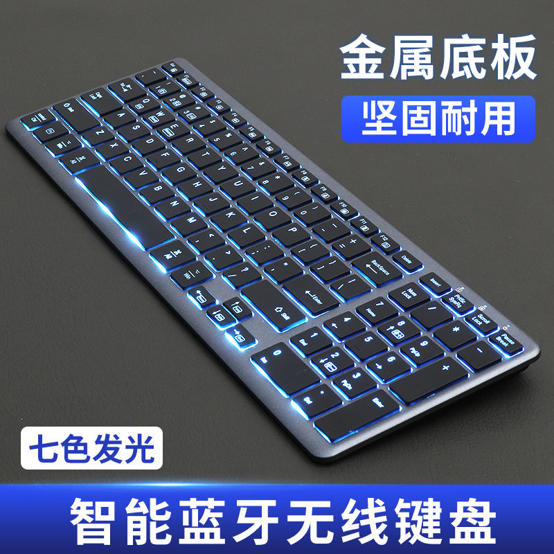 金属蓝牙无线键盘可充电款发光笔记本手提电脑台式机办公打字背光