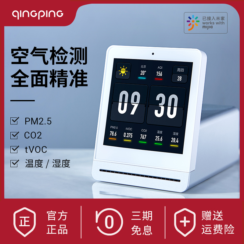 厂家青萍空气检测仪PM2.5雾霾二氧化碳气体质量便携式传感器