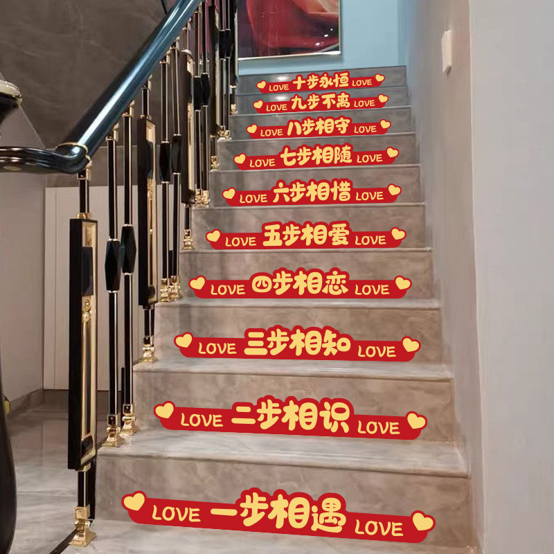 极速婚庆创意立体楼梯喜字贴台阶装饰备婚婚房布置用婚礼结婚用品