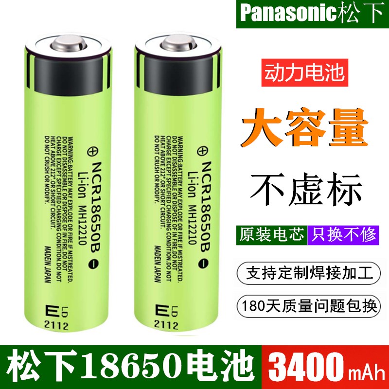 18650平头电池进口18650锂w电池大容量充电电池18650电池大全1865