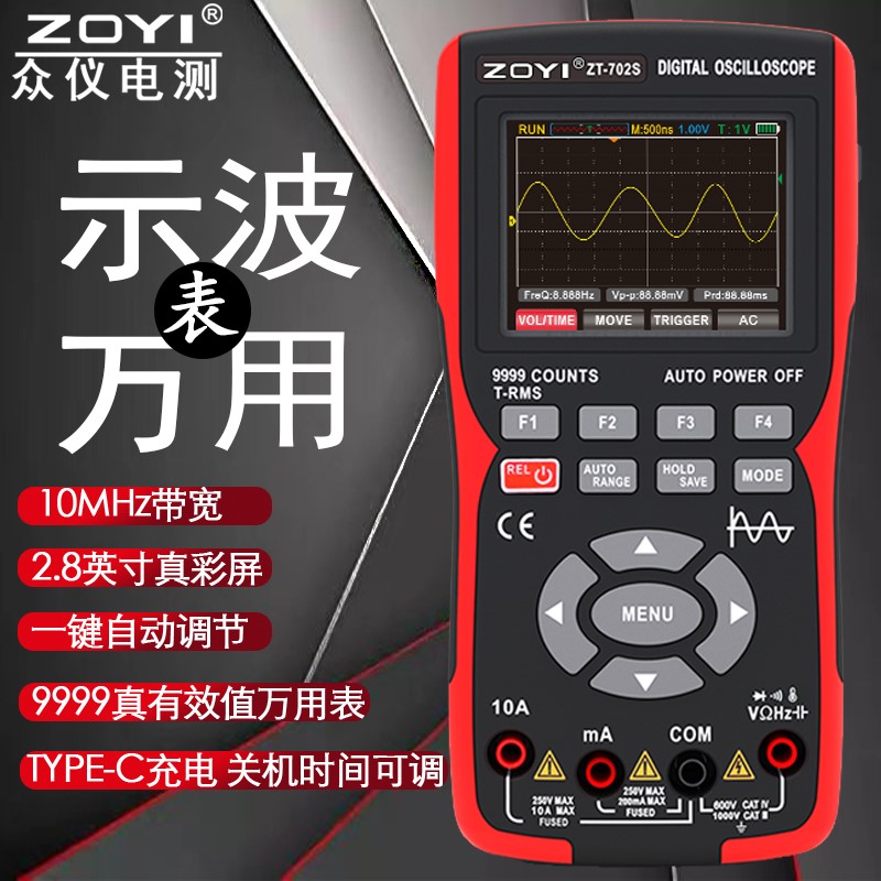 衆仪彩屏手持数字示波器万用电表702s汽修仪表多功能W测量智能二
