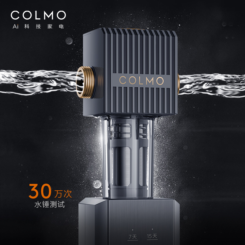 【自动清洗d】COLMO前置过滤器全屋自来水反冲洗家用中央净水器A2