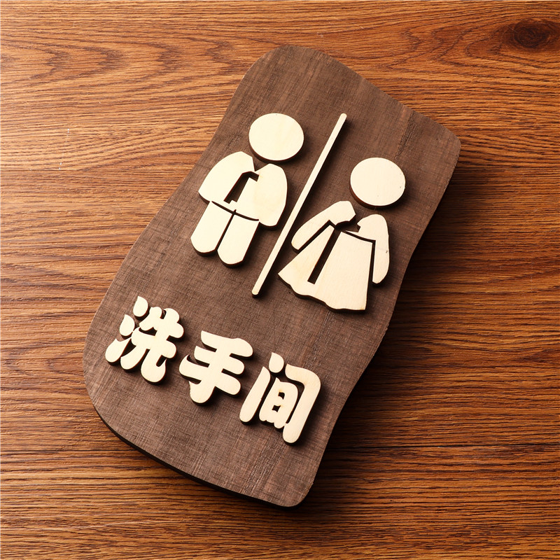 木质复古中式卫e生间标识牌创意个性墙贴洗手间温馨提示牌wc指示