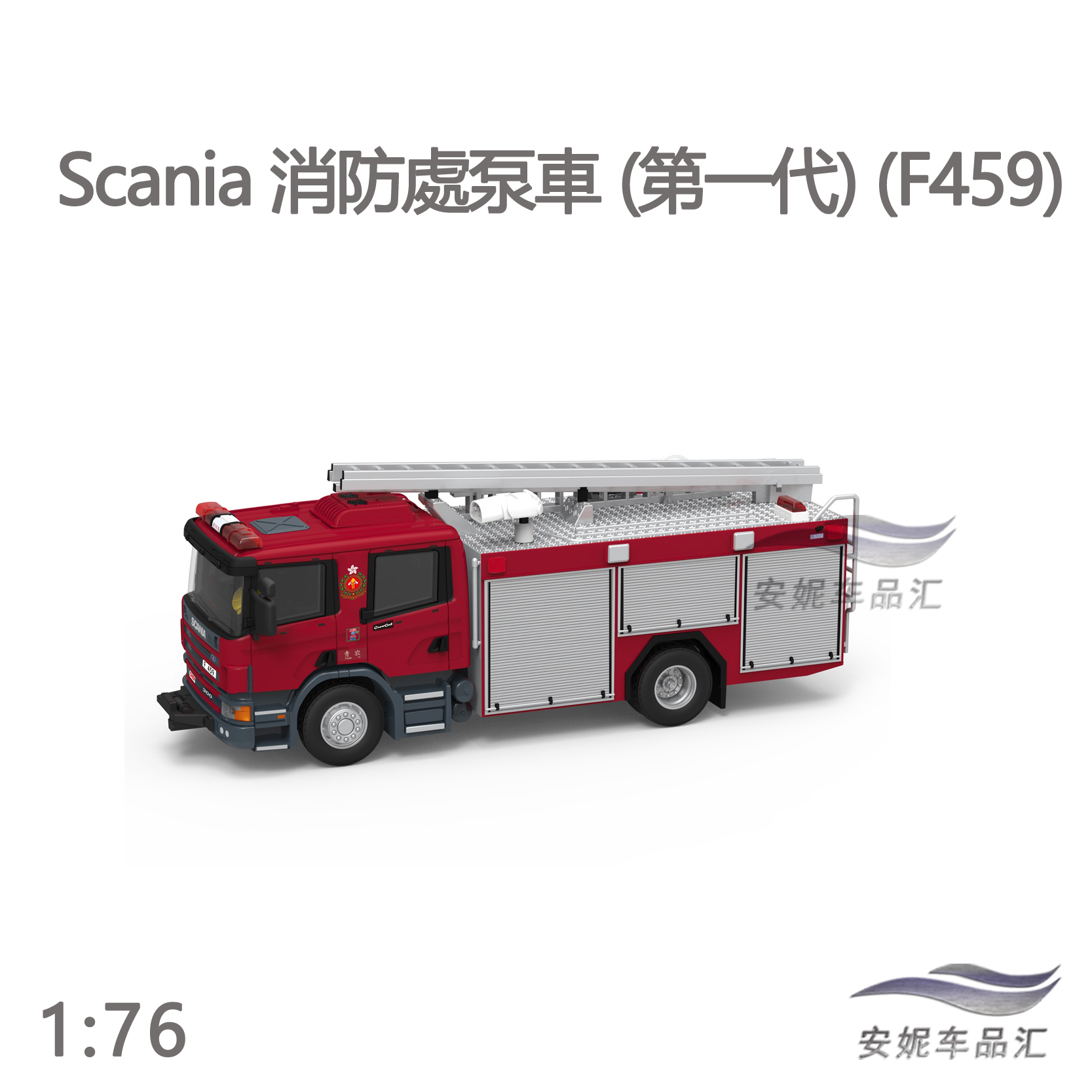 新款TINY微影 1：76 SCANA香港消防处旋转台钢梯车199# 合金汽车