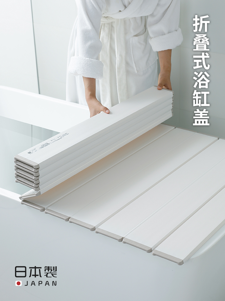 TOPRE日本进口方形可折叠浴缸盖板保温防尘沐浴收纳架浴缸置物架