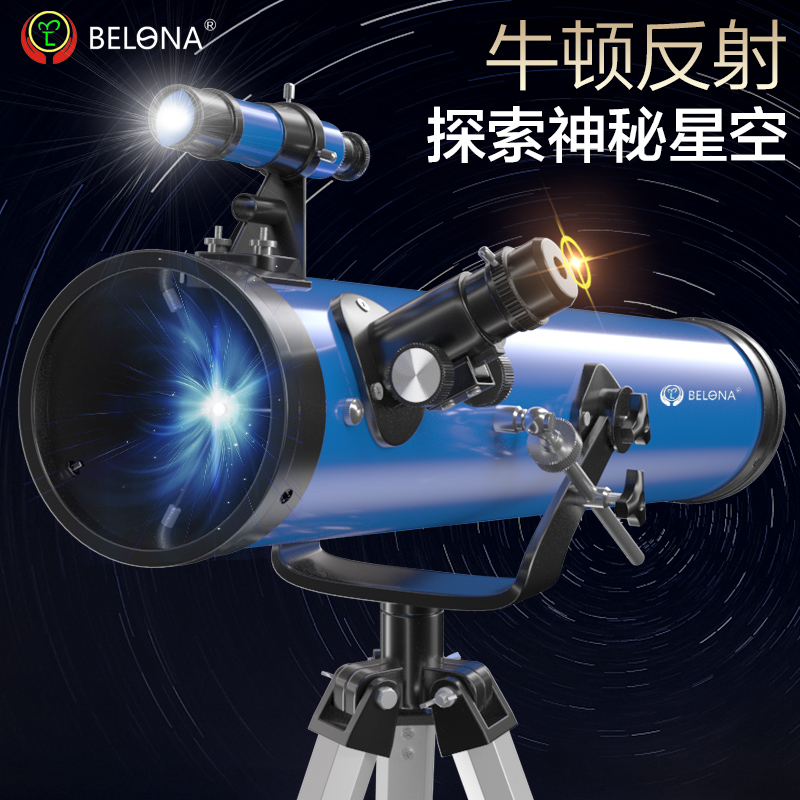 贝朗天文望远镜高清专业版观星观天儿童高倍太空反射式非100000倍