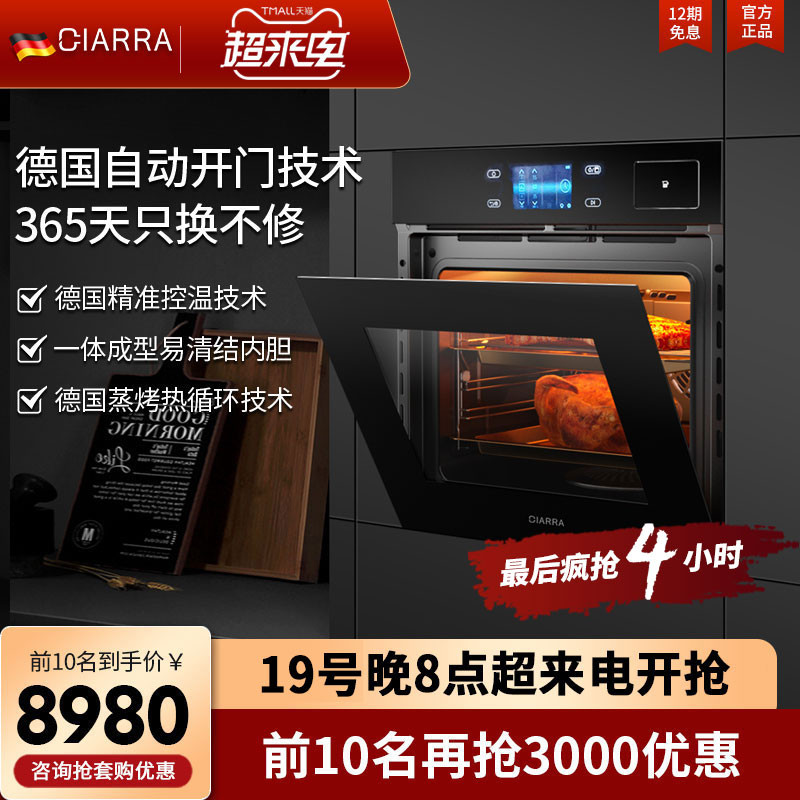 德国CIARRA嵌入式蒸烤箱双腔蒸烤炸一体自动开门家用蒸烤箱空气炸
