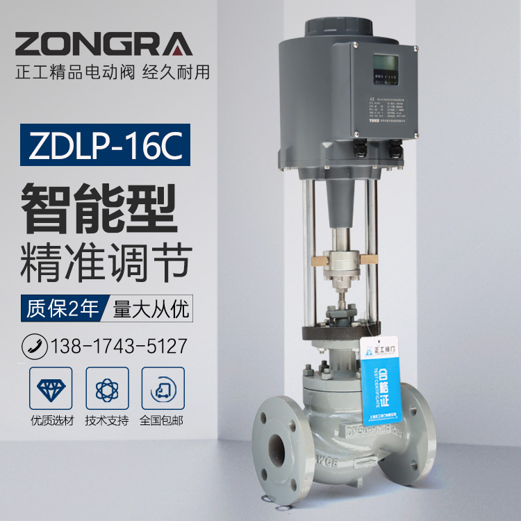 ZDLP电动调节阀485通讯4-20mA流量蒸汽比例不锈钢远程控制阀0-10V
