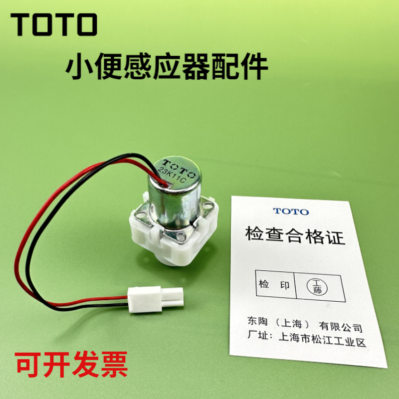 TOTO小便斗感应器DUE106UEPA电池盒感应器便池电磁阀面板电眼配件