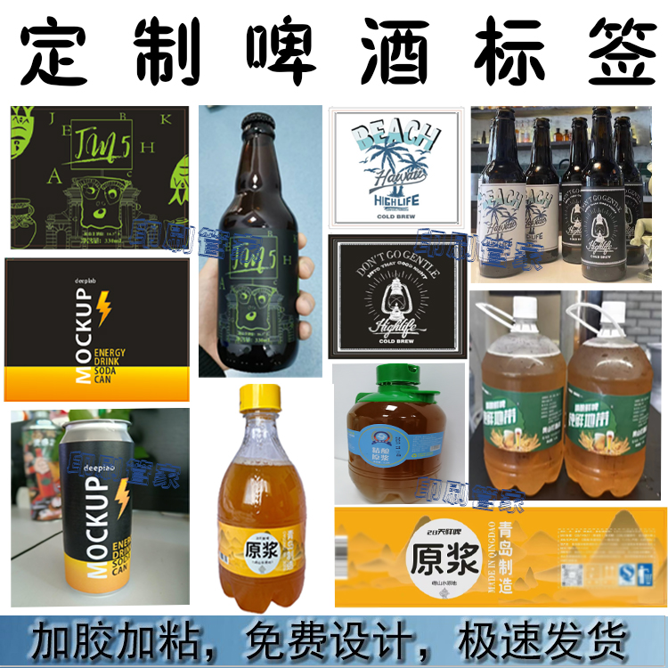 定制啤酒不干胶标签橄榄酒小米酒高粱酒糯米酒纯粮酒贴纸设计印刷