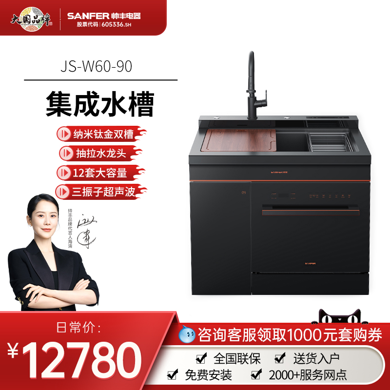 帅丰 丨 JS-W60-90 洗碗机集成水槽一体家用大容量官方旗舰店