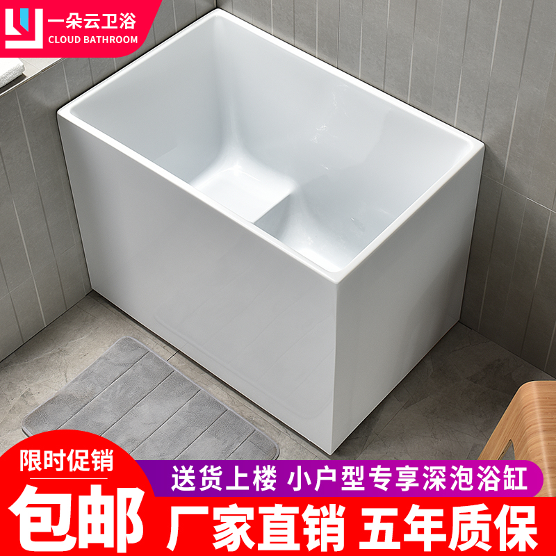 日式小户型加深方形小浴缸亚克力独立式成人家用浴盆迷你坐式浴池