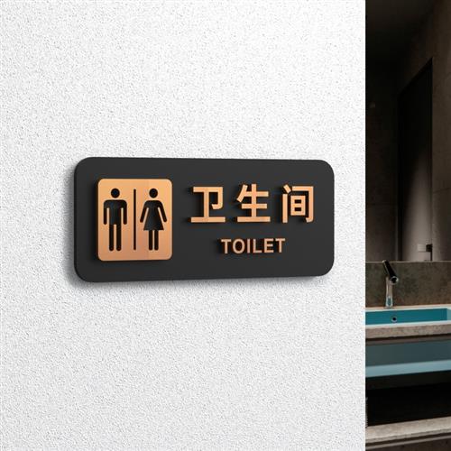 新款立体洗手间标识牌亚克力男女厕所标牌洗手间牌卫生间指示牌WC