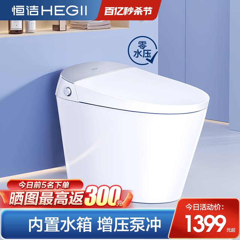 恒洁卫浴智能马桶全自动带水箱不限水压智能坐便器H33/Qs2pro/H35