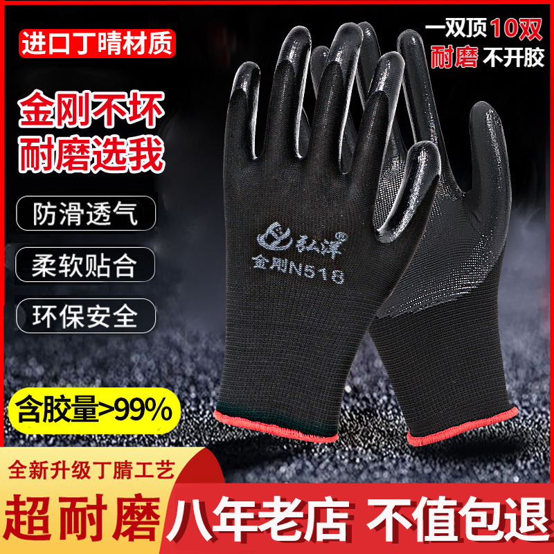 手套劳保耐磨工作加厚丁腈乳胶橡胶防滑防水防割透气工地干活手套