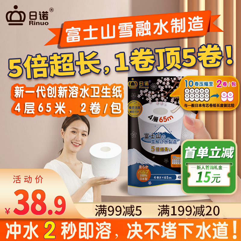 日诺日本进口卫生纸可溶水溶厕纸4层家用有芯卷纸卷筒纸纸巾2卷