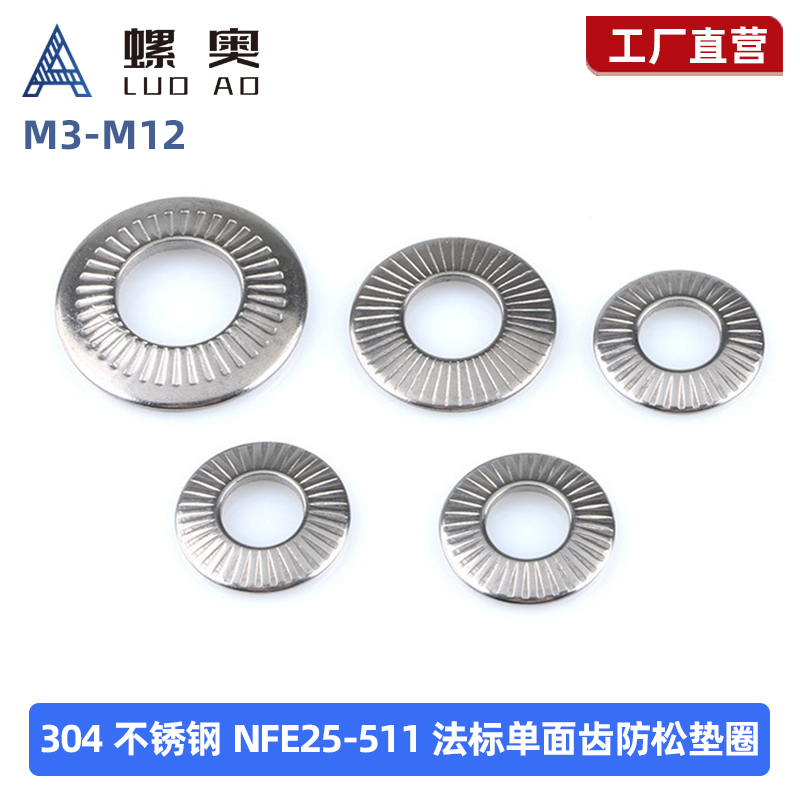 。304不锈钢NFE25-511法标单面齿防松垫圈法式垫片滚花碟形M3-M20