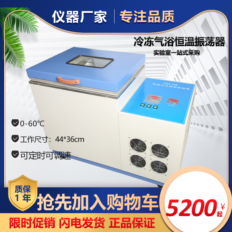 实验室冷冻气浴恒温振荡器带制冷全温ZD-85AB 往复回旋摇床0-60度
