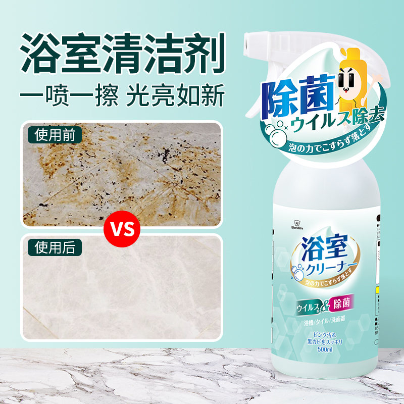 日本浴室瓷砖清洁剂卫生间水垢万能清洁玻璃厕所浴缸强力去污去黄