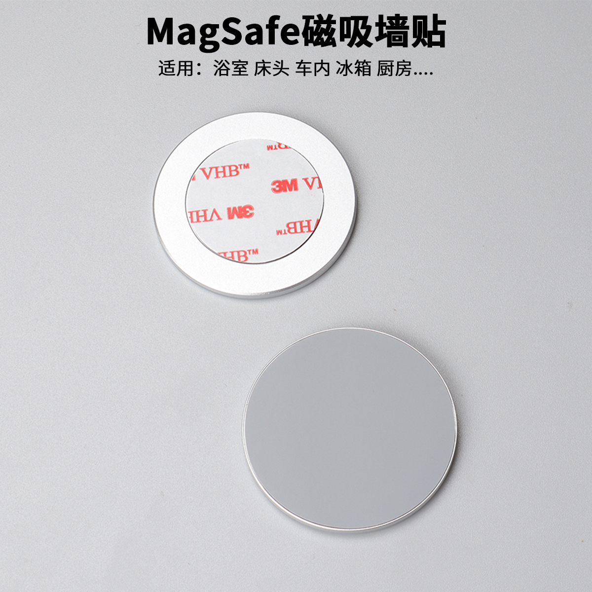 magsafe磁吸墙贴金属引磁片手机车载磁吸支架适浴室厨房贴片