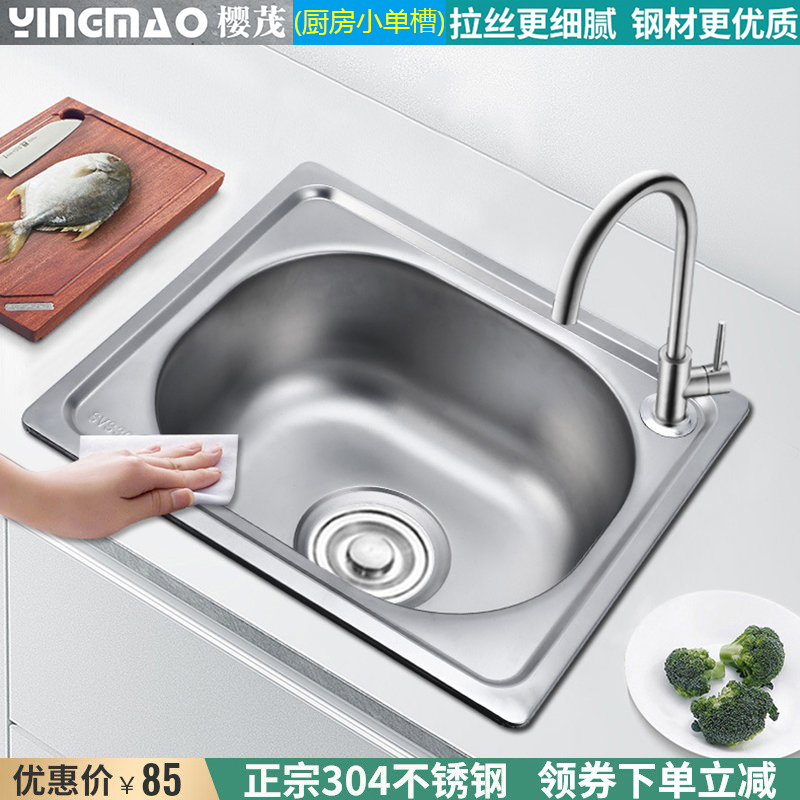 厨房水槽大洗菜盆加厚SUS304不锈钢单盆洗碗盆拉丝台上小单槽水池