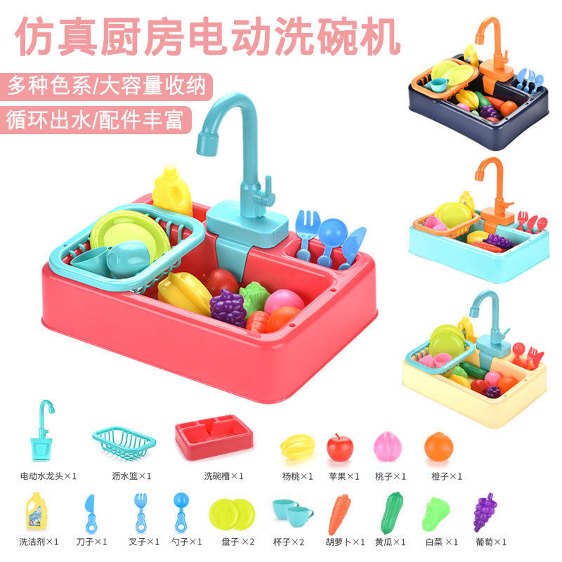 儿童电动洗碗机玩具过家家可循环出水洗菜盆小水池餐厨具