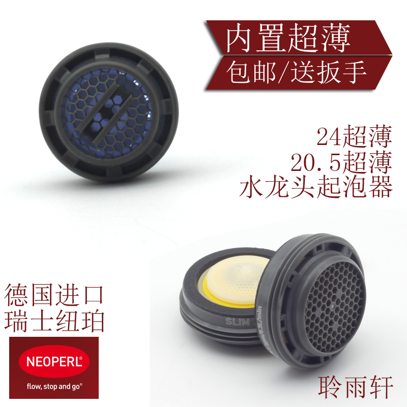 Neoperl原装进口瑞士纽珀24外丝超薄起泡器出水嘴水龙头过滤网