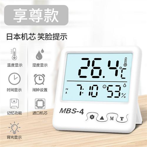 创音家居馆温湿度计室内家用电子数显壁挂式婴儿房干湿度计温度表