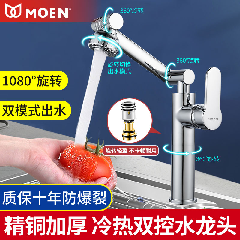 摩恩浴室面盆水龙头卫生间洗手盆万向可旋转机械臂延伸器冷热龙头