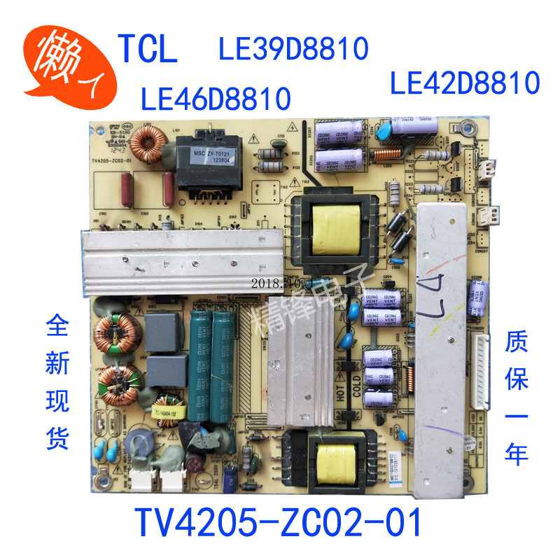 TCL LE42D8810 LE39D8810 LE46D8810通用电源板TV4205-ZC02-01